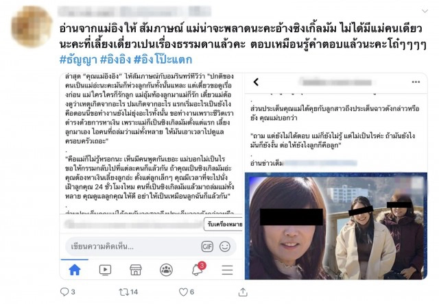 ทัวร์ลงแม่อิงอิง ชาวเน็ตลั่นไม่แปลกใจ ทำไมลูกถึงเป็นแบบนี้