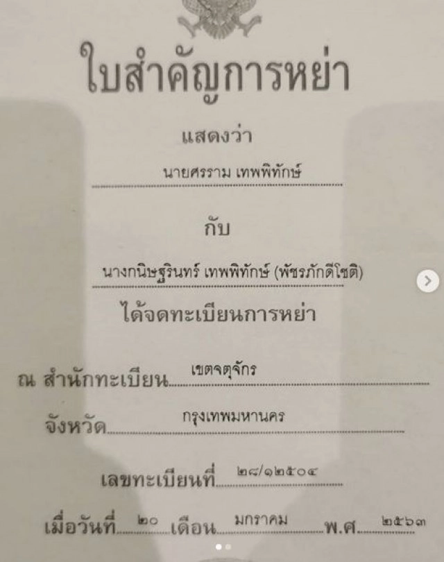 'หนุ่ม ศรราม' โชว์ใบหย่า พร้อมเขียนถึง 'ติ๊ก'