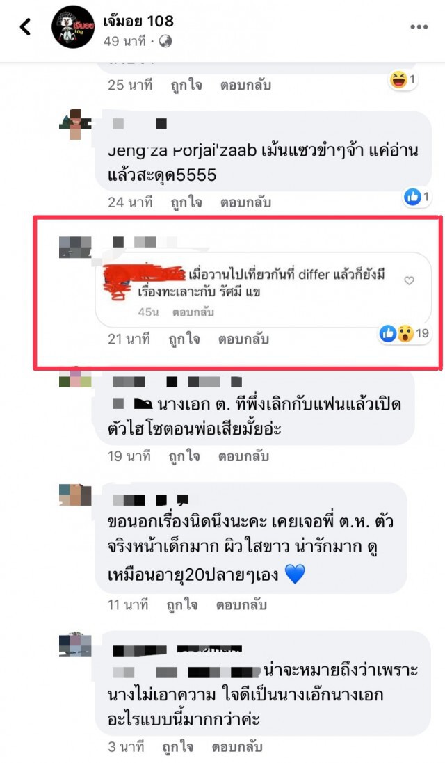 เพจดัง!เปิดประเด็น ไฮโซคว้าขวดตีหน้าดาราผิวสี!!