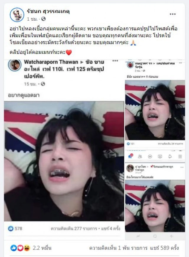 คลิป'เจนนี่ ได้หมดฯ'ตัดต่อส่ออนาจาร