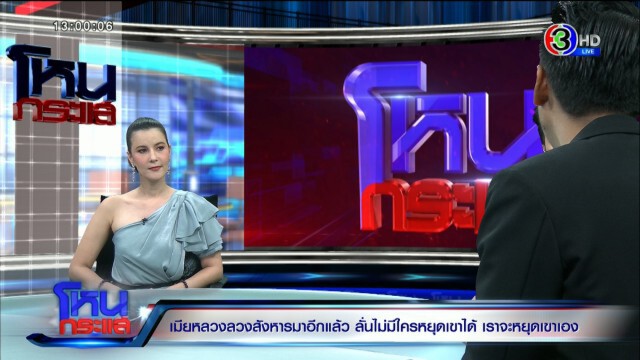 "ธัญญ่า" คนจริง บอก "หนุ่ม" โทรหา "อิงอิง" เลย! แจงแยกบ้านอยู่ - ฟ้องชู้