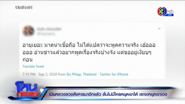 "ธัญญ่า" คนจริง บอก "หนุ่ม" โทรหา "อิงอิง" เลย! แจงแยกบ้านอยู่ - ฟ้องชู้