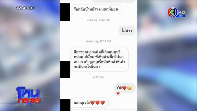 "ธัญญ่า" คนจริง บอก "หนุ่ม" โทรหา "อิงอิง" เลย! แจงแยกบ้านอยู่ - ฟ้องชู้