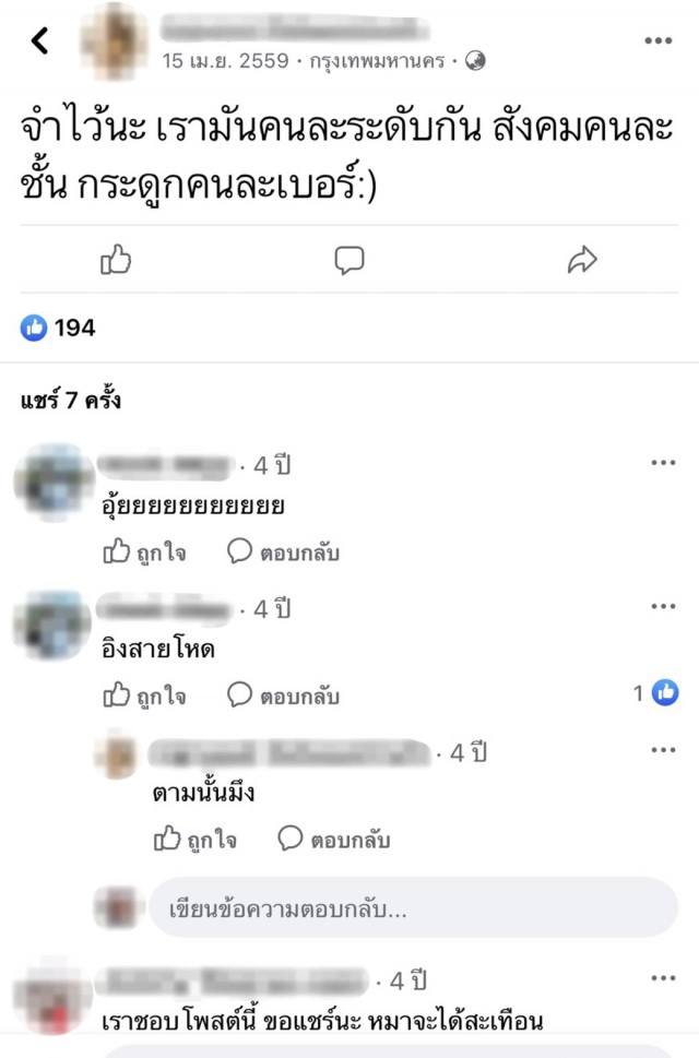 โซเชียลขุดโพสต์เก่า อิงอิง โทษทีสก๊อยไม่เอาต้องระดับนี้