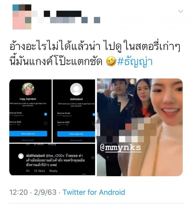 มิ้งโป๊ะแตก ตอกคนกล่าวหาแก๊งค์เมียน้อย มีหลักฐานเอาออกมา