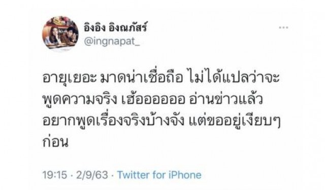 'ธัญญ่า ธัญญาเรศ' ส่งสารครั้งสุดท้าย