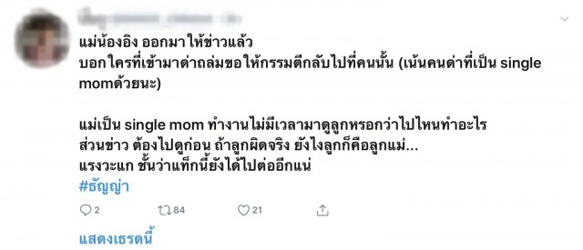 ทัวร์ลงแม่อิงอิง ชาวเน็ตลั่นไม่แปลกใจ ทำไมลูกถึงเป็นแบบนี้