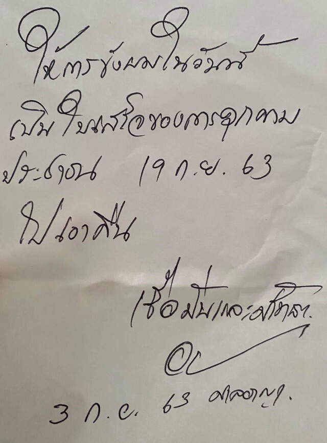 ศาลสั่งถอนประกัน "ทนายอานนท์ นำภา" เหตุขึ้นปราศรัย ทำผิดเงื่อนไขประกันตัว