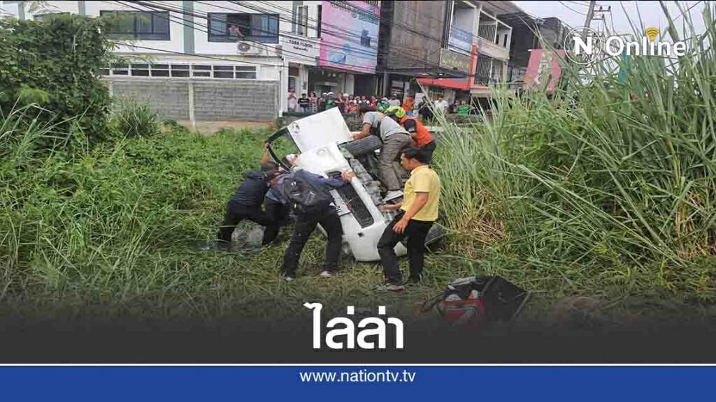 ไล่ล่า!หนุ่มค้ายาซิ่งเก๋งหนีตร.-พลิกคว่ำ