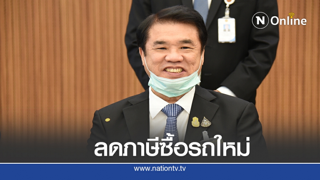 ‘สุริยะ’ เร่งถกคลังเคาะลดภาษีซื้อรถป้ายแดง