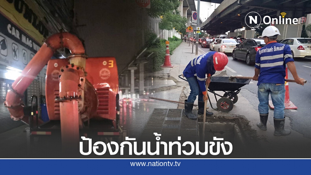 รฟม.เร่งจัดการการระบายน้ำในแนวพื้นที่ก่อสร้างโครงการรถไฟฟ้า