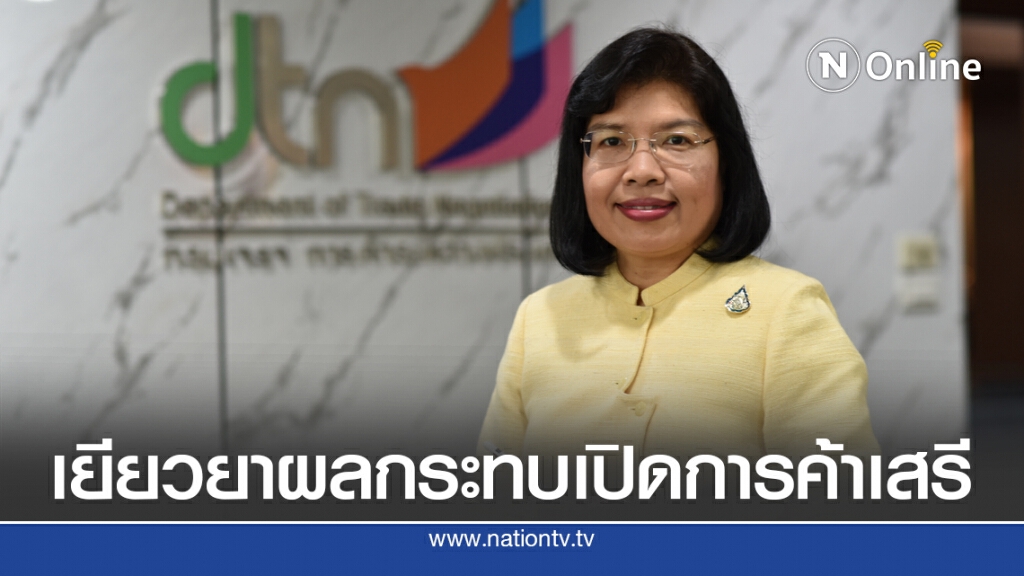 พาณิชย์ระดมความเห็นจัดตั้งกองทุน FTA พาณิชย์ระดมความเห็นจัดตั้งกองทุน FTA