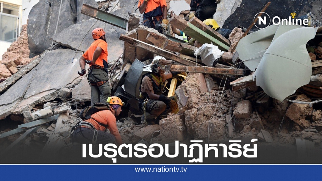 พบชีพจรใต้ซากตึกระเบิดในกรุงเบรุต พบชีพจรใต้ซากตึกระเบิดในกรุงเบรุต