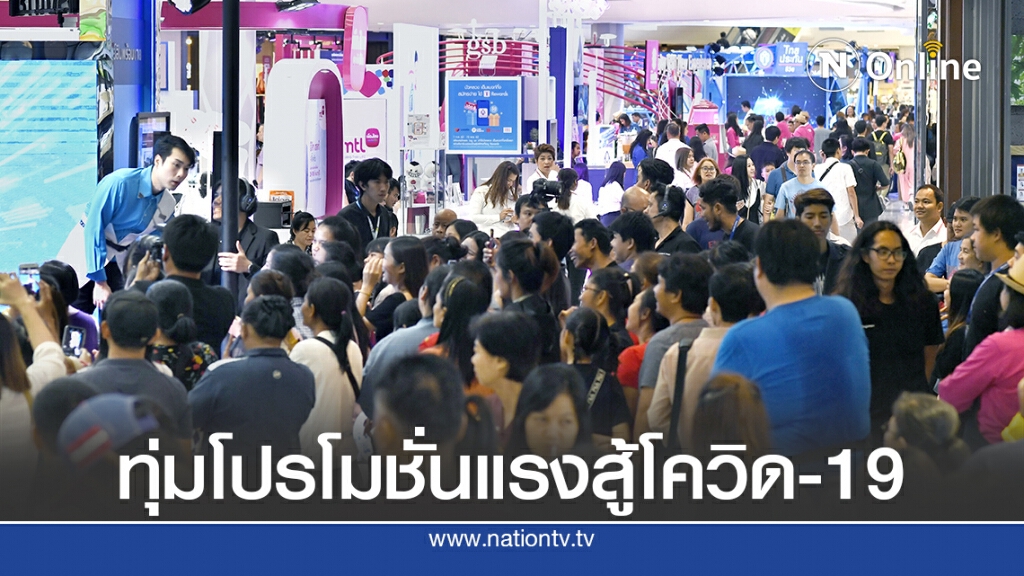 มหกรรมการเงินระยอง ส่งโปรแรงสู้โควิด-19