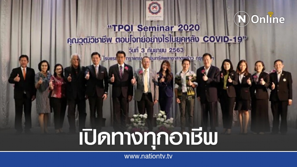 สคช. เปิดทางทุกอาชีพร่วมจัดทำมาตรฐานอาชีพ