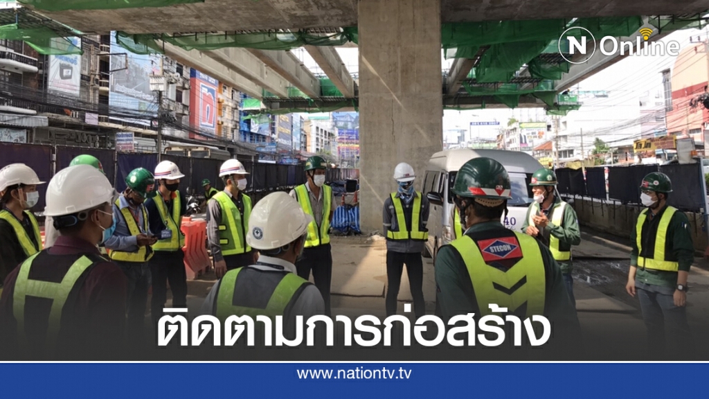 รฟม.ลงพื้นที่ตรวจก่อสร้างสายสีเหลือง-สีส้ม รฟม.ลงพื้นที่ตรวจก่อสร้างสายสีเหลือง-สีส้ม