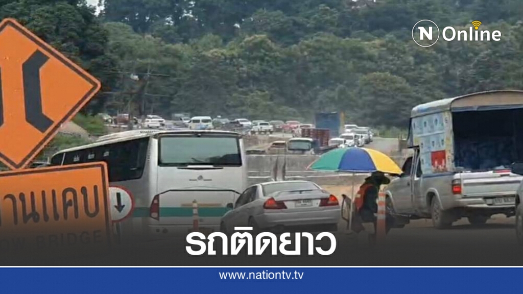 ถนนชม.-ชร.ติดหนักรับหยุดยาว ถนนชม.-ชร.ติดหนักรับหยุดยาว