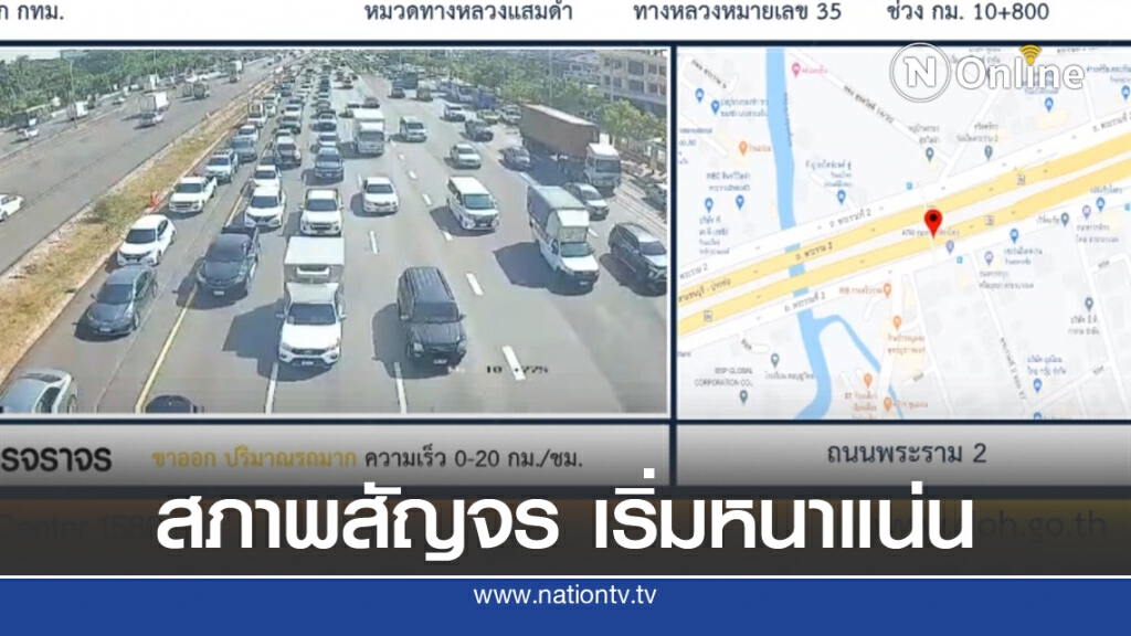 แขวงทางหลวงธนบุรี รายงานจราจรเส้นทางพระราม 2 แขวงทางหลวงธนบุรี รายงานจราจรเส้นทางพระราม 2