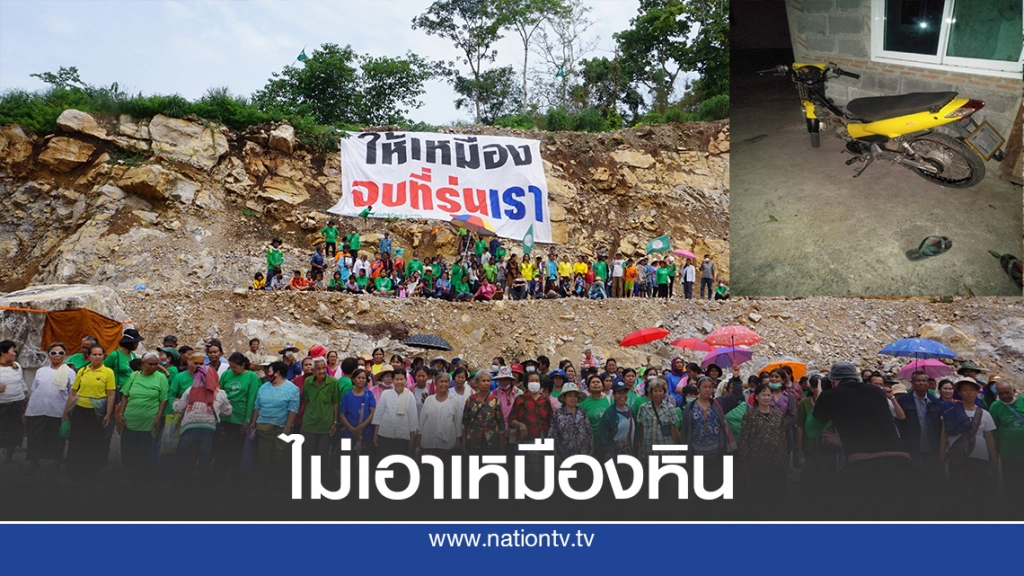 ชาวบ้านเดินขบวนทวงคืนผืนป่า ไม่เอาเหมืองหิน