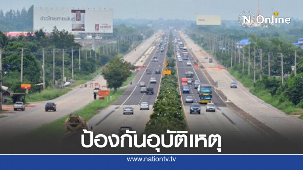ขนส่งฯ แนะตรวจความพร้อมรถก่อนเดินทางช่วงหยุดยาว ขนส่งฯ แนะตรวจความพร้อมรถก่อนเดินทางช่วงหยุดยาว