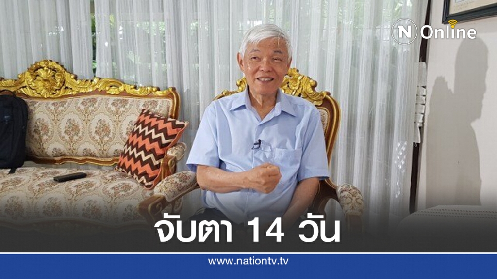 "หมอยง" แนะ จับตาหลัง 14วัน ผู้ติดเชื้อโควิดรายใหม่จะแพร่เชื้อหรือไม่