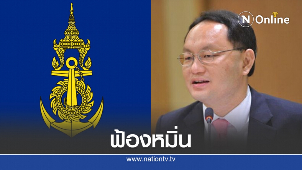 ทร.แจ้งความ"ยุทธพงษ์"บิดเบือนข้อมูลซื้อเรือดำน้ำ ทร.แจ้งความ"ยุทธพงษ์"บิดเบือนข้อมูลซื้อเรือดำน้ำ