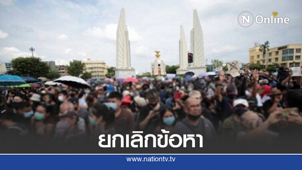 แอมเนสตี้ฯจี้"บิ๊กตู่"ยกเลิกข้อหา31แกนนำม็อบนศ.