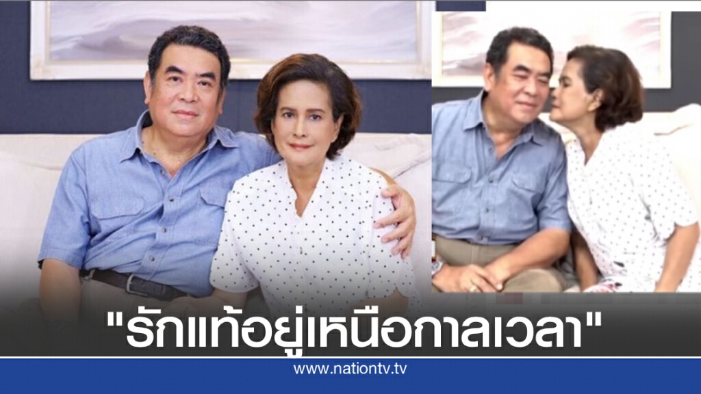 สามี "อ้อย กาญจนา" เปิดใจครั้งสุดท้ายถึงรักที่ฟ้ามาพรากจาก