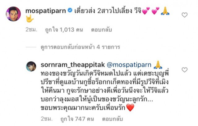 "ศรราม" แฉคลิปเสียงลากไส้"ติ๊ก" อมเงินไหนบอกว่ารักสามีรักลูก