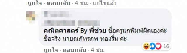 เห็นชื่อแล้วอยากเจอหน้า รายชื่อผู้สอบเข้ารับราชการครู ทำโซเชียลฮือฮา