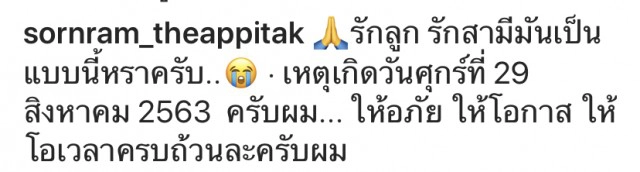 สิ้นแล้วความรัก ศรราม แฉอีก! ทองที่ ‘มอส’ ซื้อให้ลูก ก็หมดไปแล้ว!