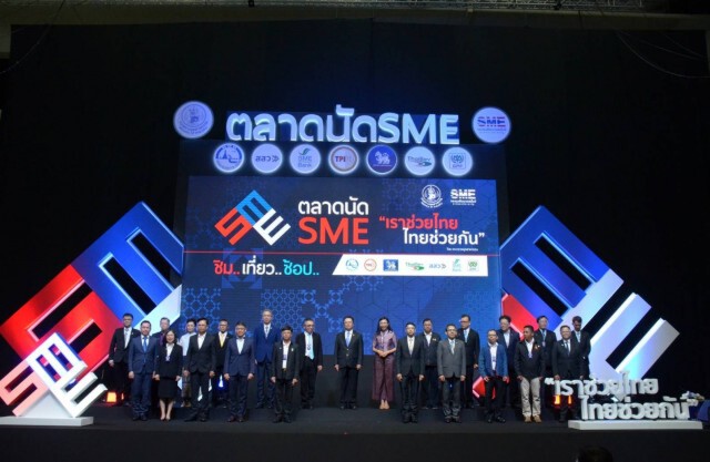 ตลาดนัด SME 'เราช่วยไทย ไทยช่วยกัน' ยกขบวนชิม เที่ยว ช้อป 3 วันเต็ม