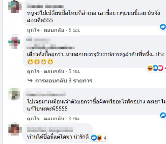 เห็นชื่อแล้วอยากเจอหน้า รายชื่อผู้สอบเข้ารับราชการครู ทำโซเชียลฮือฮา