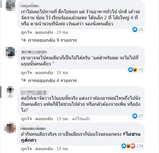 สาวถามโซเชียล จริงหรือ สามีอ้าง ทานข้าวที่ตึกใบหยก ร้านจัดช้อนส้อม 2 ชุด ให้ทุกโต๊ะ