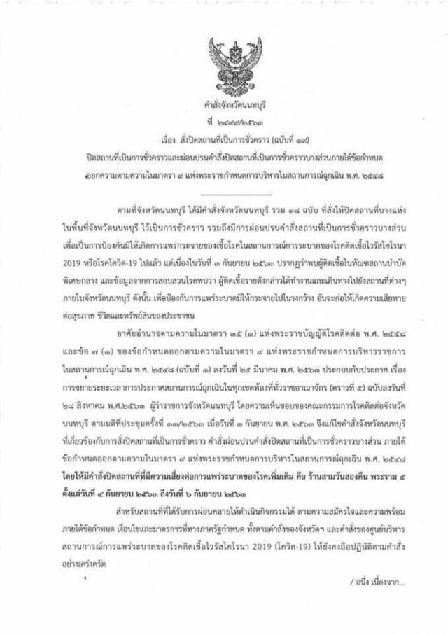 เปิดไทม์ไลน์ "โควิด-19" กลางกรุงฯ