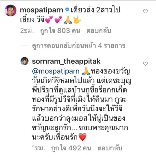 สิ้นแล้วความรัก ศรราม แฉอีก! ทองที่ ‘มอส’ ซื้อให้ลูก ก็หมดไปแล้ว!