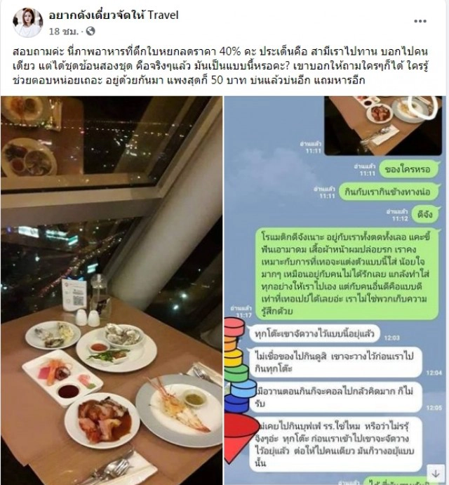 สาวถามโซเชียล จริงหรือ สามีอ้าง ทานข้าวที่ตึกใบหยก ร้านจัดช้อนส้อม 2 ชุด ให้ทุกโต๊ะ