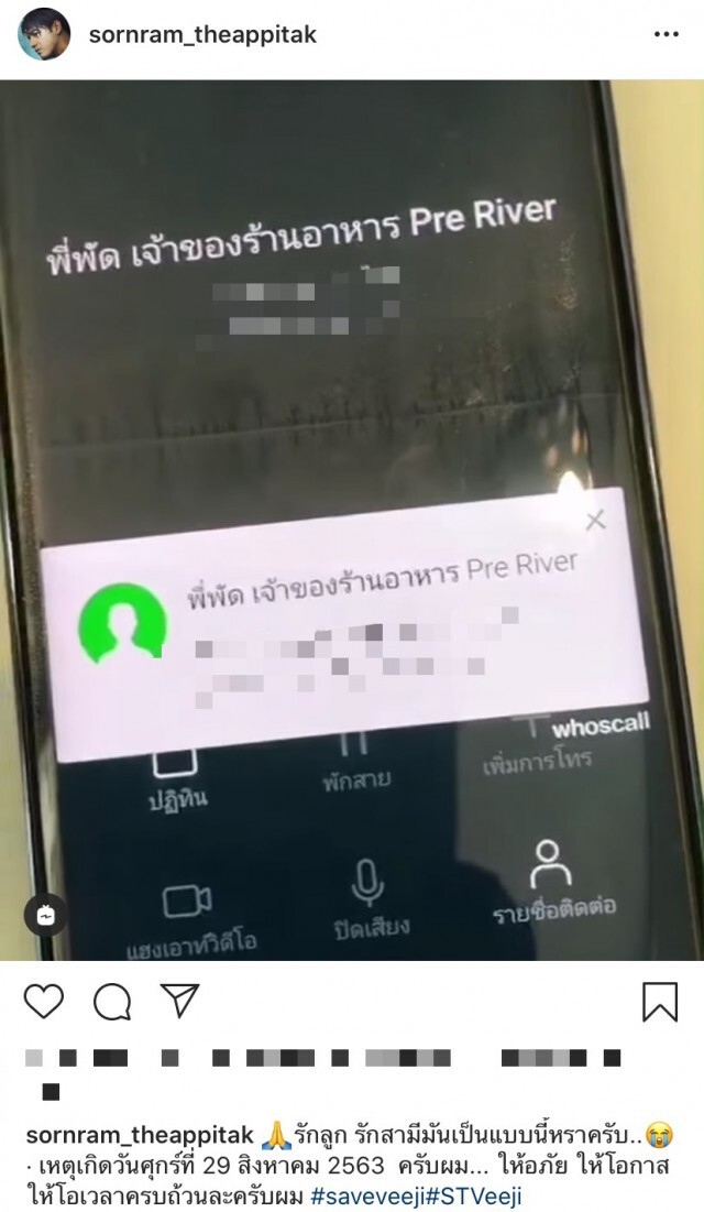 "ศรราม" แฉคลิปเสียงลากไส้"ติ๊ก" อมเงินไหนบอกว่ารักสามีรักลูก
