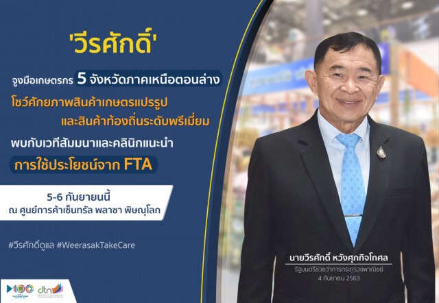 พาณิชย์ชวน 'ชม ชิม ช้อป' หนุนสินค้าเกษตรพรีเมี่ยม