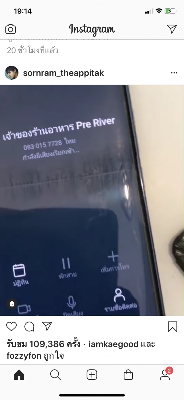 สิ้นแล้วความรัก ศรราม แฉอีก! ทองที่ ‘มอส’ ซื้อให้ลูก ก็หมดไปแล้ว!