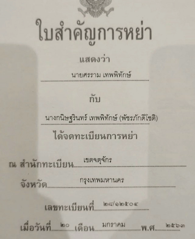 ย้อนเส้นทางรัก หนุ่ม ศรราม ก่อนสะบั้นเซ็นใบหย่า "ติ๊ก กนิษฐรินทร์"