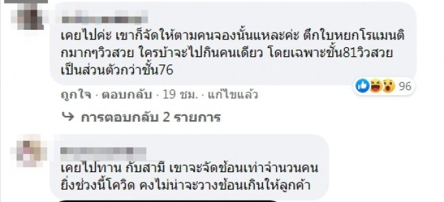 สาวถามโซเชียล จริงหรือ สามีอ้าง ทานข้าวที่ตึกใบหยก ร้านจัดช้อนส้อม 2 ชุด ให้ทุกโต๊ะ