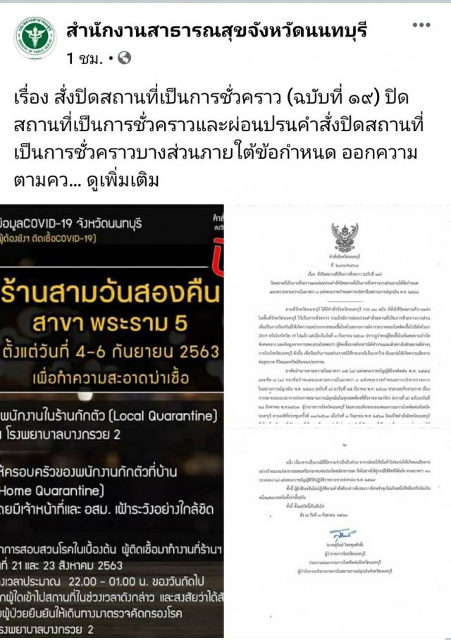 เปิดไทม์ไลน์ "โควิด-19" กลางกรุงฯ