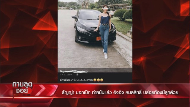 'ธัญญ่า' สายบู๊ กระโดดถีบสามี ชี้ 'อิงอิง' ปล่อยท้องไม่ได้ผล