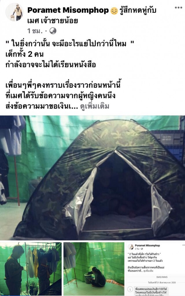 เรื่องจริงยิ่งกว่าละคร 3 ชีวิตแม่ลูก ไร้บ้านอาศัยนอนเต็นท์ อนาคตริบหรี่ไม่มีเงินไปเรียน