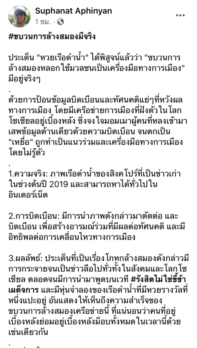 'ดร.นิว'แฉความจริง #ขบวนการล้างสมอง