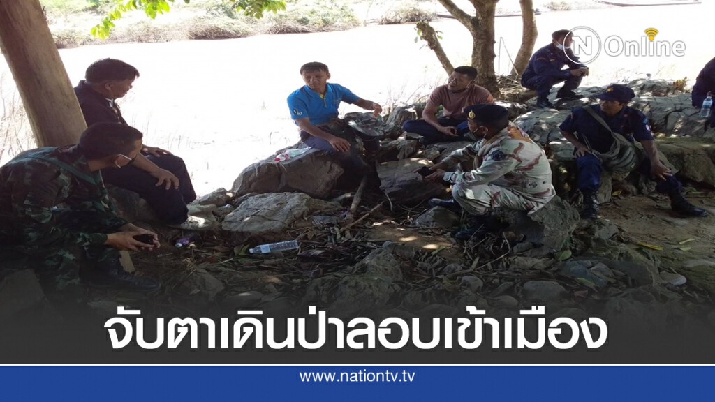 สกัดต่างด้าวลักลอบเดินเท้าเข้าชายแดนแม่ฮ่องสอน