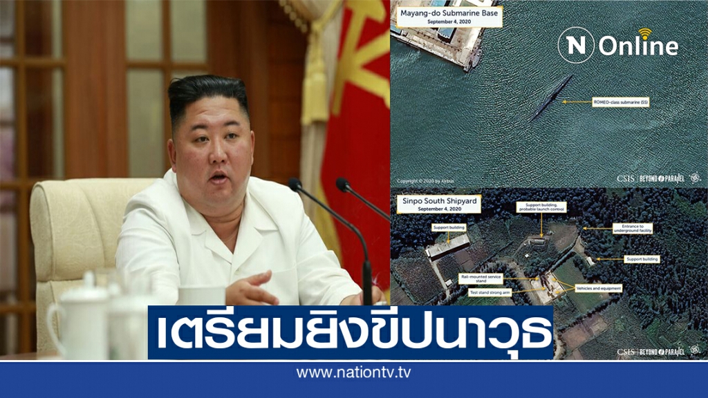 เกาหลีเหนือกำลังเตรียมทดสอบยิงขีปนาวุธจากเรือดำน้ำ เกาหลีเหนือกำลังเตรียมทดสอบยิงขีปนาวุธจากเรือดำน้ำ