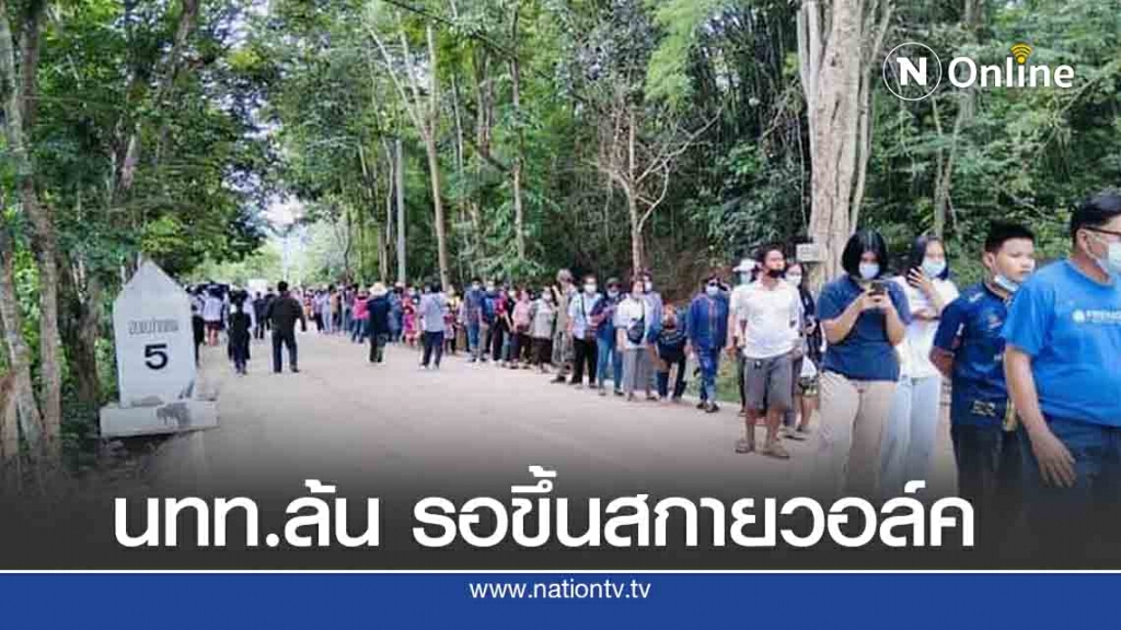 นทท.แห่ชมสกายวอร์คเชียงคานช่วงวันหยุดชดเชยวันสงกรานต์
