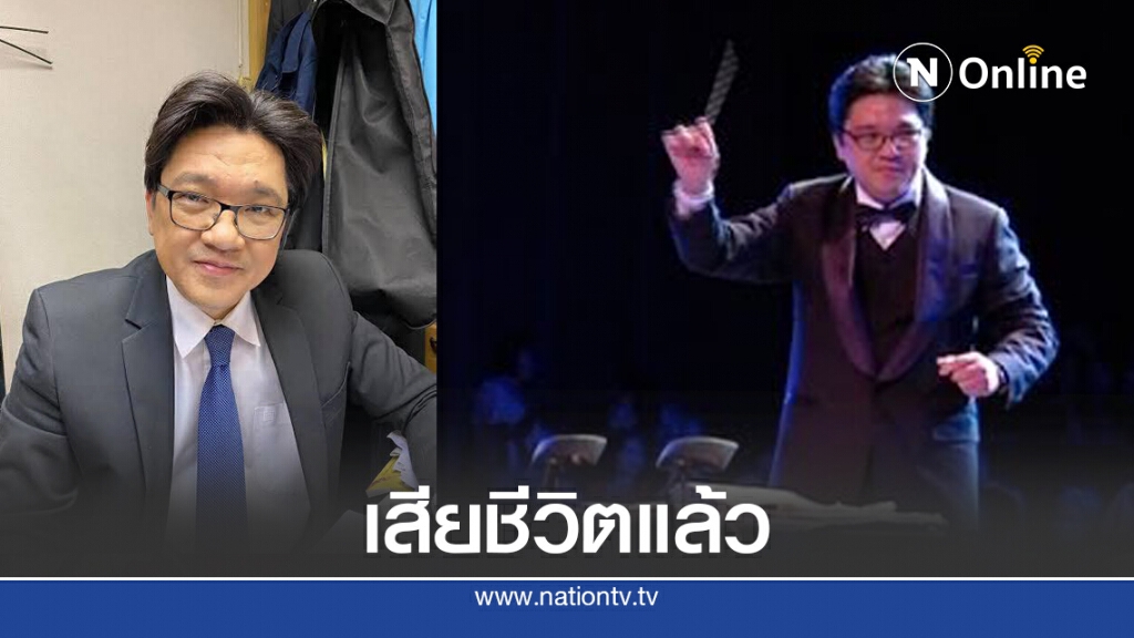 "พิธีกร"ข่าวชื่อดังเสียชีวิต "พิธีกร"ข่าวชื่อดังเสียชีวิต
